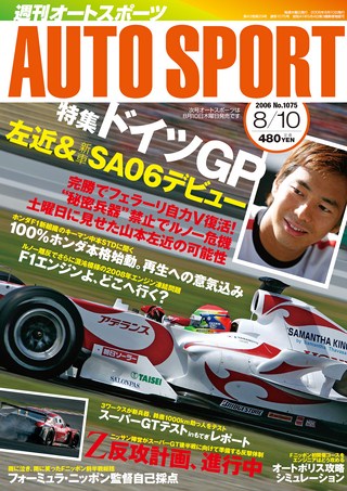 AUTO SPORT（オートスポーツ） No.1075 2006年8月10日号