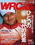 WRC PLUS（WRCプラス） 2012 vol.06