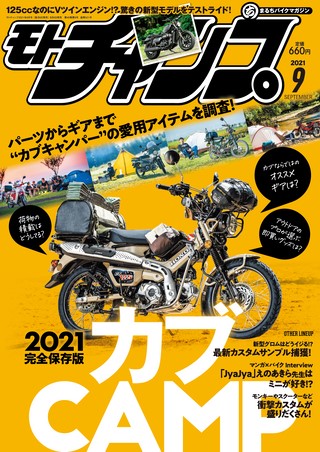 2021年9月号