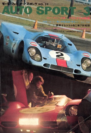 AUTO SPORT（オートスポーツ） No.59 1970年3月号