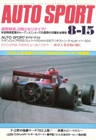 AUTO SPORT（オートスポーツ） No.252 1978年8月15日号