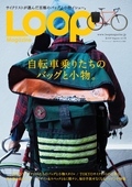 LOOP Magazine（ループマガジン） vol.17