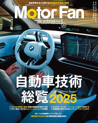 Motor Fan illustrated（モーターファンイラストレーテッド） Vol.231