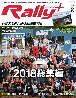 RALLY PLUS（ラリープラス） 2018 Vol.20