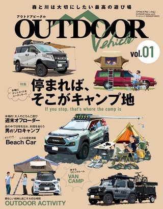 アウトドアビークル OUTDOORE VEHICLE Vol.1