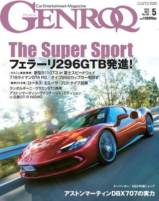 GENROQ（ゲンロク） 2022年5月号 No.435