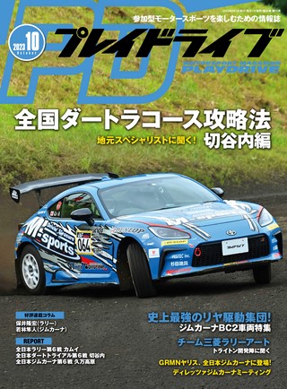 PLAYDRIVE（プレイドライブ） 2023年10月号