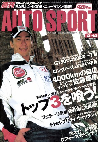 AUTO SPORT（オートスポーツ） No.953 2004年2月12日号