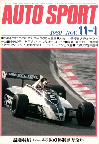 AUTO SPORT（オートスポーツ） No.307 1980年11月1日号