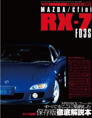 オーナーズバイブル RX-7 FD3S