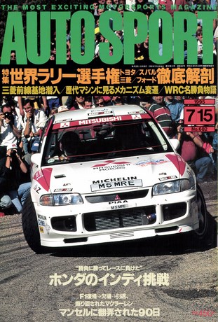 AUTO SPORT（オートスポーツ） No.682 1995年7月15日号