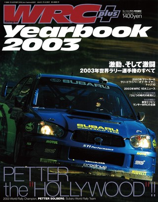 WRC PLUS（WRCプラス） 2003 YEAR BOOK