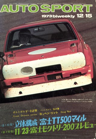 AUTO SPORT（オートスポーツ） No.132 1973年12月15日号