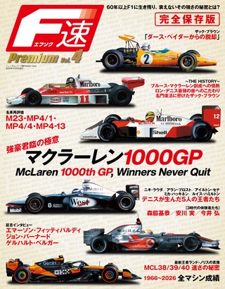 Premium Vol.4 マクラーレン1000GP 強豪君臨の極意