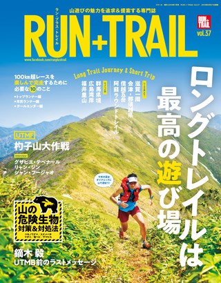 RUN+TRAIL(ランプラストレイル) Vol.37