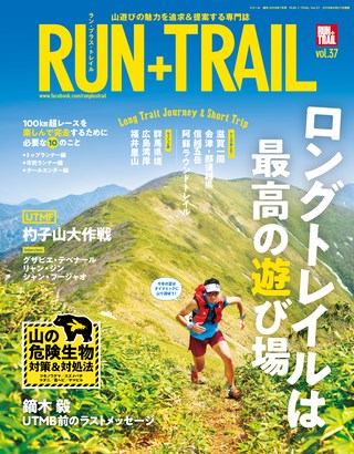 RUN+TRAIL（ランプラストレイル） Vol.37