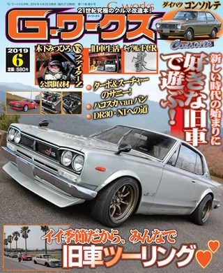 2019年6月号