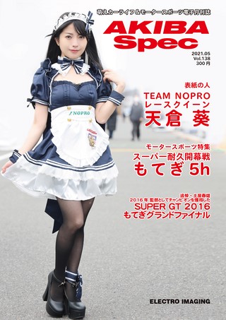 AKIBA Spec(アキバスペック) Vol.138 2021年5月号