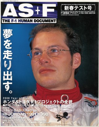 1999 新春テスト号