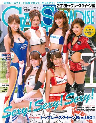 GALS PARADISE（ギャルズパラダイス） 2013 トップレースクイーン編