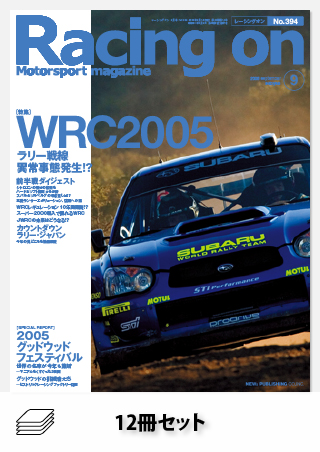 セット Racing on 2005年セット［全12冊］