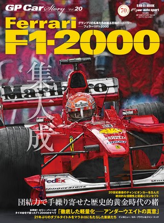 GP Car Story（GPカーストーリー） Vol.20 Ferrari F1-2000