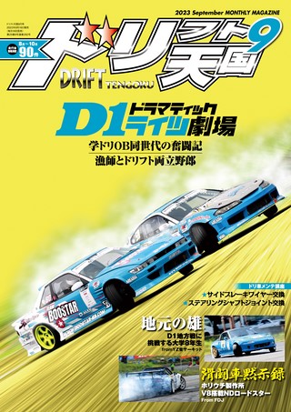 2023年9月号