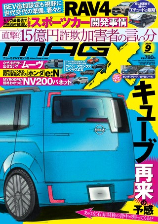 2024年9月号