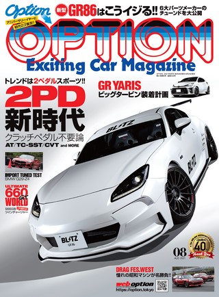 OPTION（オプション） 2021年8月号 No.535