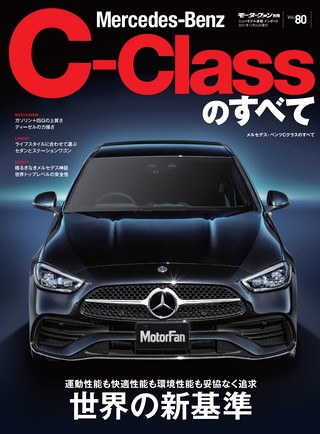 ニューモデル速報 インポートシリーズ Vol.80 メルセデス・ベンツCクラスのすべて