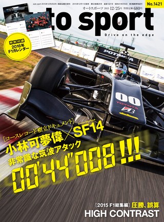 AUTO SPORT（オートスポーツ） No.1421 2015年12月25日