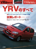 ニューモデル速報 すべてシリーズ 第267弾 DAIHATSU YRVのすべて