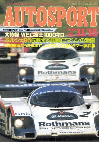 AUTO SPORT（オートスポーツ） No.383 1983年11月15日号