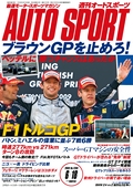 AUTO SPORT（オートスポーツ） No.1209　2009年6月18日号