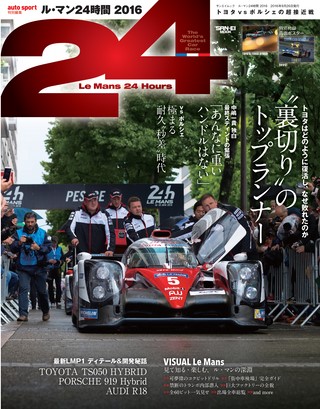 AUTO SPORT（オートスポーツ）特別編集 ル・マン24時間2016