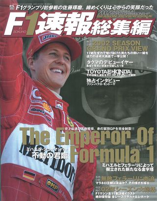 F1速報（エフワンソクホウ） 2002 総集編