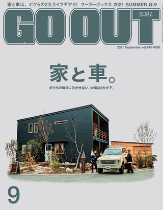 GO OUT（ゴーアウト） 2021年9月号 Vol.143