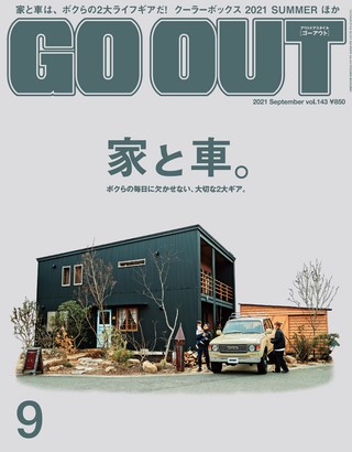 GO OUT(ゴーアウト) 2021年9月号 Vol.143