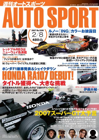 AUTO SPORT（オートスポーツ） No.1098 2007年2月8日号