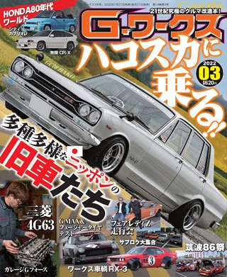 G-WORKS（Gワークス） 2022年3月号