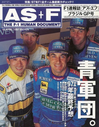 AS＋F（アズエフ） 1997 Rd02 ブラジルGP号