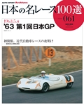 日本の名レース100選 Vol.061