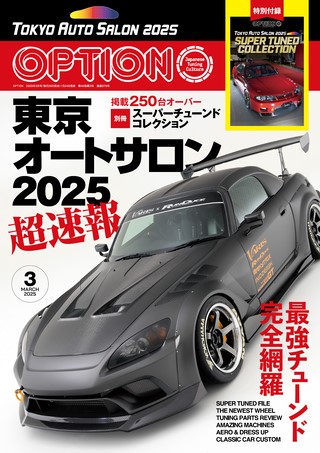 OPTION（オプション）2025年3月号 No.578