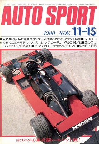 AUTO SPORT（オートスポーツ） No.308 1980年11月15日号