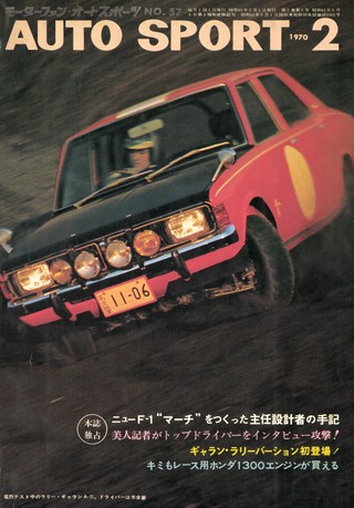 AUTO SPORT（オートスポーツ） No.57 1970年2月号