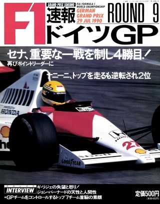 1990 Rd09 ドイツGP号