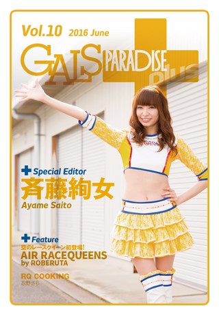 GALS PARADISE PLUS（ギャルパラプラス） Vol.10 2016 June