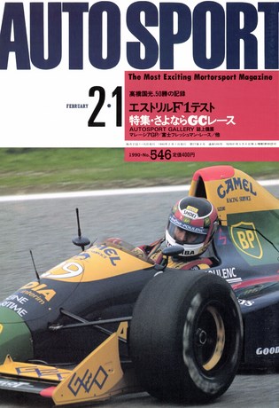 AUTO SPORT（オートスポーツ） No.546 1990年2月1日号