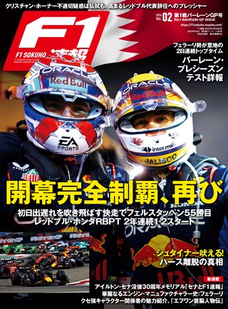 F1速報（エフワンソクホウ）2024 Rd01 バーレーンGP号