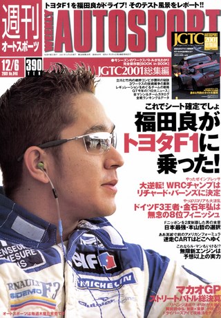 AUTO SPORT（オートスポーツ） No.846 2001年12月6日号